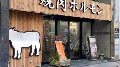 近江焼肉ホルモンすだく 京都西院店