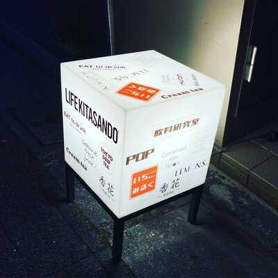 飲料研究室 渋谷本店