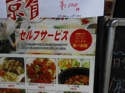 北京飯店 秋葉原店