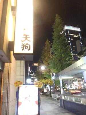 テング酒場 八重洲一丁目店 menu