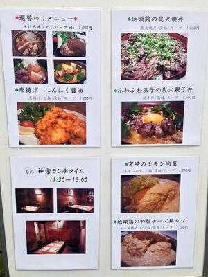 宮崎地鶏 旬彩 神楽 市兵衛町