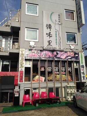 韓国料理 韓味里 大久保店, 新宿区