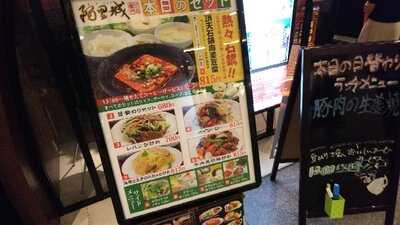 阿里城 霞ヶ関コモンゲート店