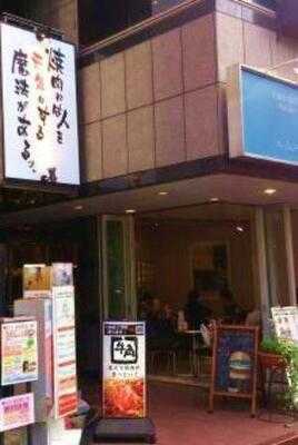 牛角 青葉台店