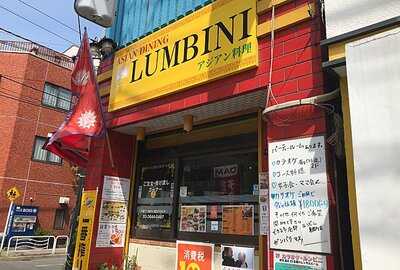 ルンビニ 東陽町店