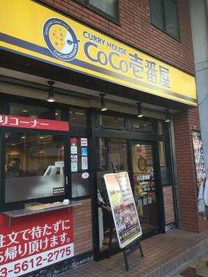 Coco壱番屋 Jr小岩駅南口店