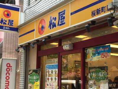 松屋 桜新町店
