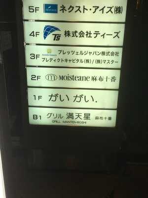 がいがい menu