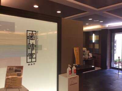 レストラン 癒味家