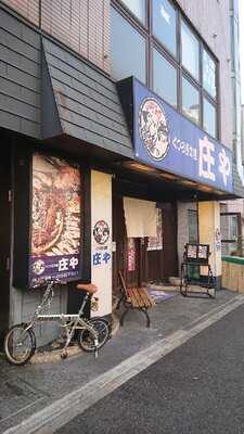 庄や 中山北口店