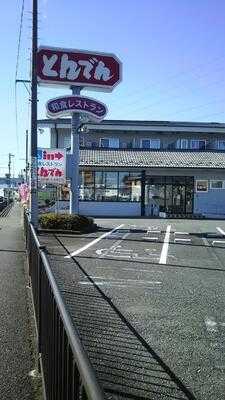 和食レストラン とんでん 川越富士見店