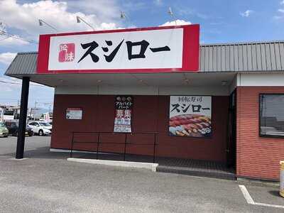 スシロー 扶桑店