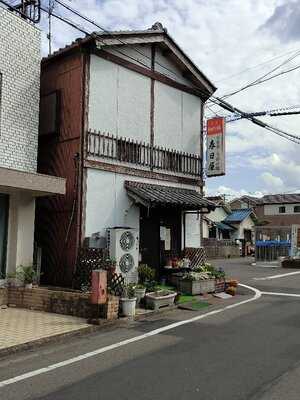 春日屋