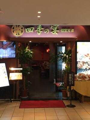 四季の宴 ヤマダ電機labi1池袋店