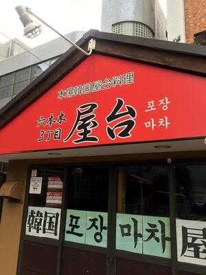 六本木3丁目屋台