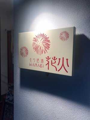 炭火串焼き 花火