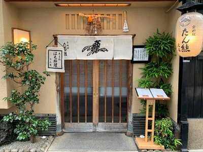 京料理 たん熊北店