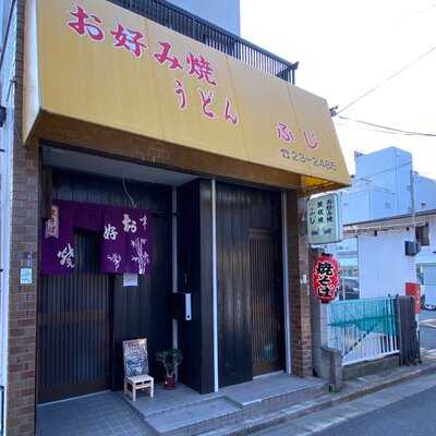 ふじ
