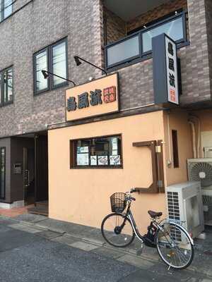 炭火焼鳥 鳥風流