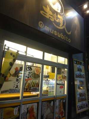 おむす人 笹塚店