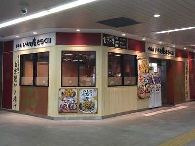 いろり庵きらく 横浜北口店