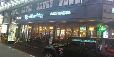 펀비어킹 - 송파잠실새내역점