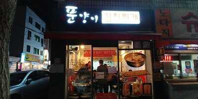 푼양이김치찌개