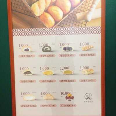 파파도나스 을지로점