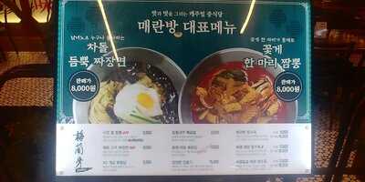 매란방 월계이마트점