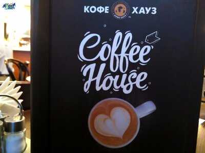 Кофе Хауз