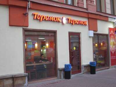 Теремок