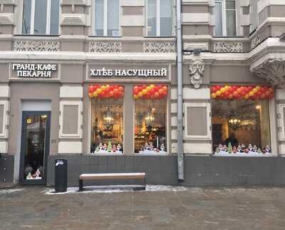Хлеб Насущный