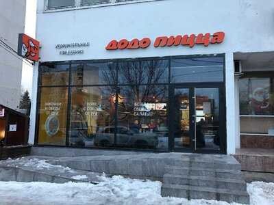 Додо Пицца