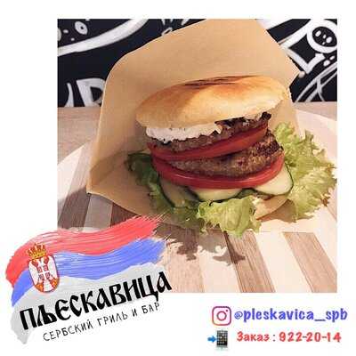 ПЛЕСКАВИЦА