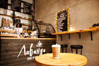 Лаванда Кофе