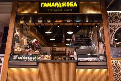 Гамарджоба