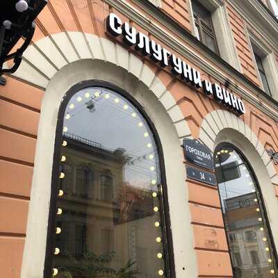 Сулугуни и Вино