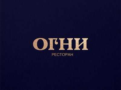 Огни