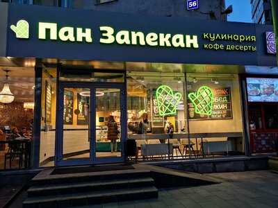 Пан Запекан