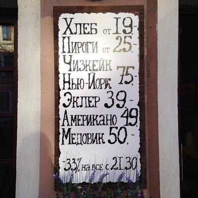 Булочная Ф.Вольчека