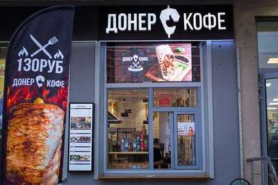 Донер Кофе