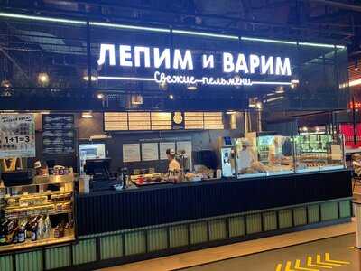 Лепим и Варим