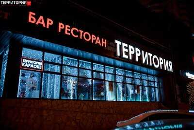 Территория