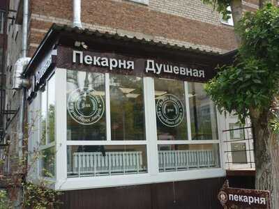 Пекарня Душевная menu