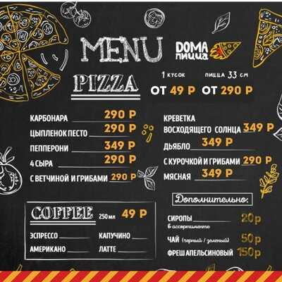 Дома Пицца
