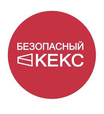 Безопасный кекс Арбат 33