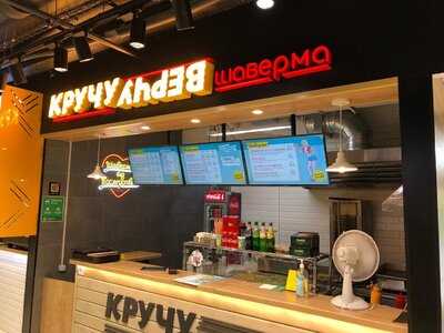 Шаверма КручуВерчу