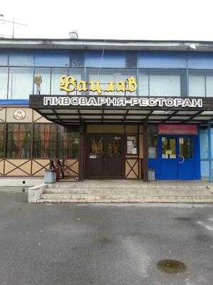 Вацлав Замок