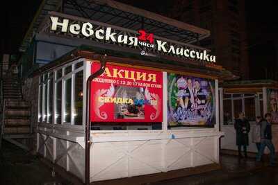 Невская классика