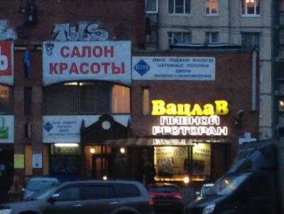 Вацлав Замок